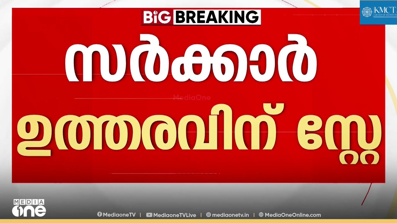 പൊലീസ് അസോസിയേഷൻ‌ പുനസംഘടനയിൽ സർക്കാരിന് തിരിച്ചടി; ഉത്തരവ് മൂന്നാഴ്ച സ്റ്റേ ചെയ്തു
