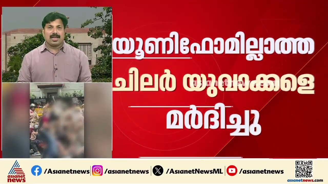ദില്ലി പ്രതിഷേധത്തിനിടെ യുവാക്കളെ ക്രൂരമായി മർദ...