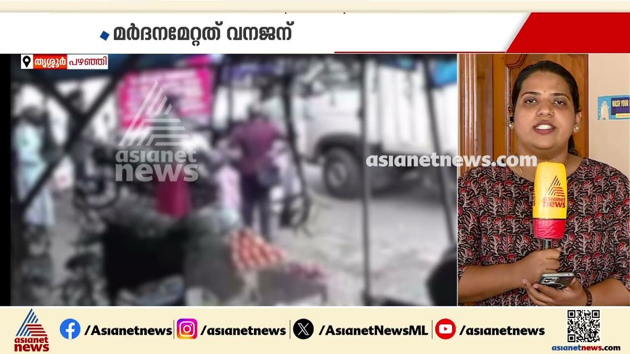 മുൻവൈരാഗ്യം;  തൃശൂർ പഴഞ്ഞി ചിറയ്ക്കലിൽ  വയോധികന...