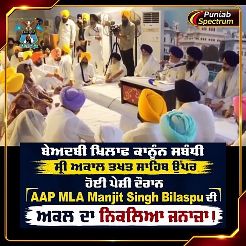 AAP MLA Manjit Singh Bilaspur