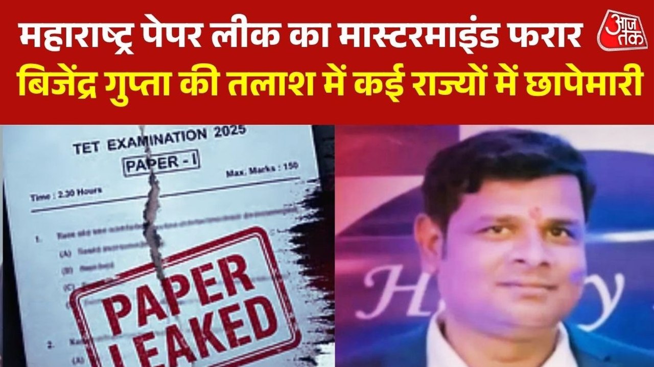 25 साल से पेपर लीक के धंधे में था बिजेंद्र गुप्ता, TET पेपर लीक मामले में नया खुलासा