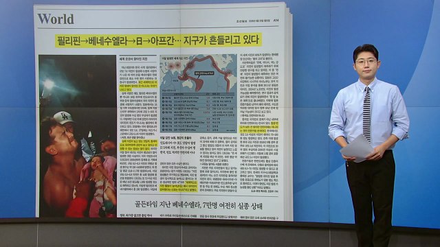 [스타트 브리핑] 30년 안에 일본 내 대지진 발생 확률 80% / YTN