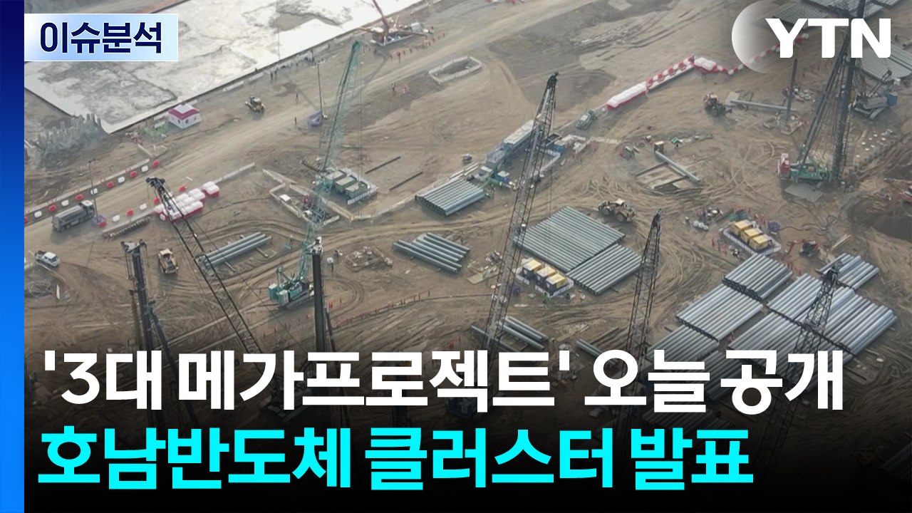 [스타트 경제] '3대 메가프로젝트' 오늘 공개...호남·충청·영남 잇는 'AI 벨트...