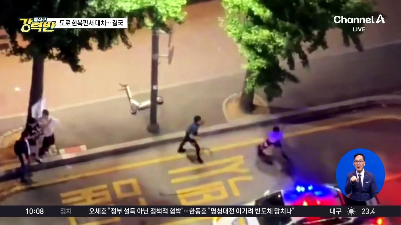 [돌직구 강력반]도심서 경찰관 폭행…테이저건으로 제압