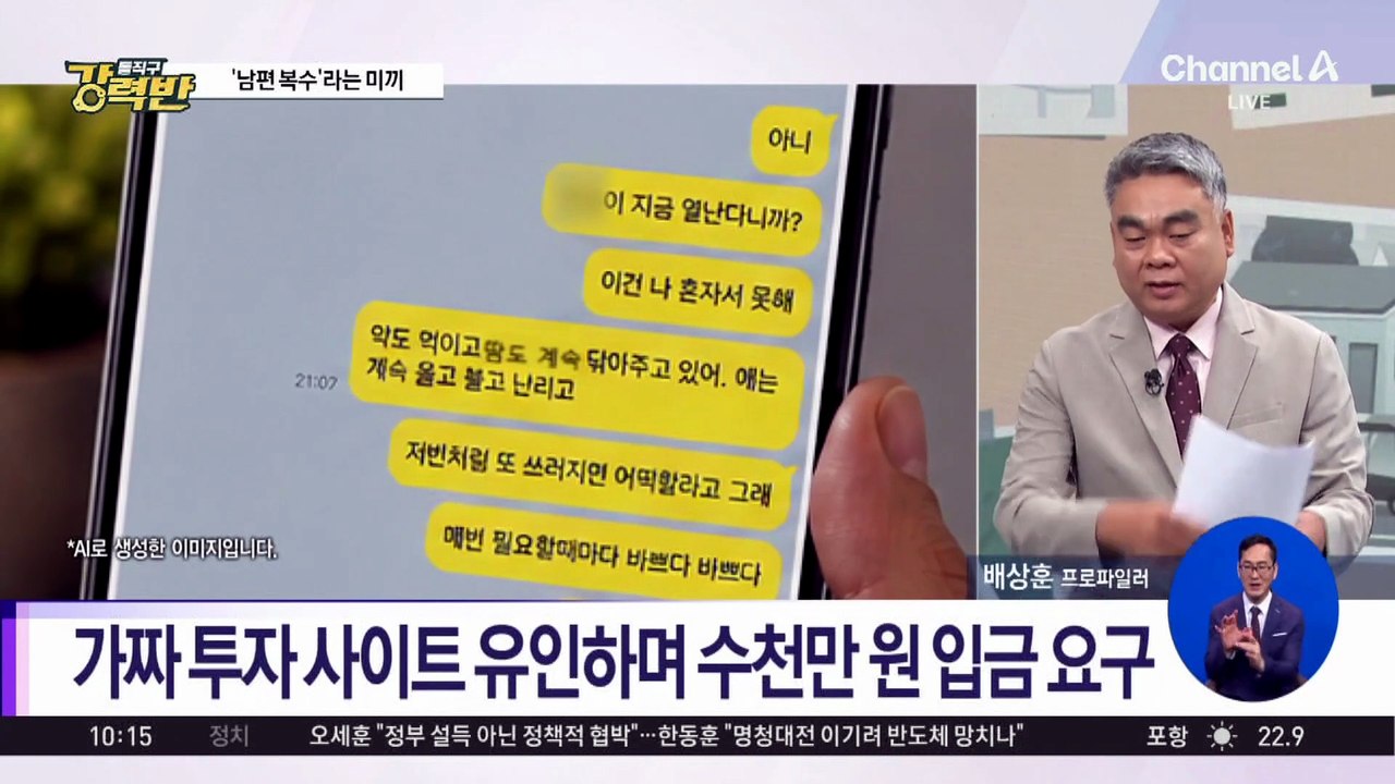 [돌직구 강력반]“남편 복수 같이하자” 꼬드기더니…