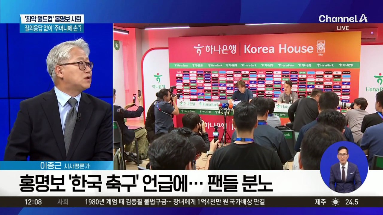 ‘최악 월드컵’ 홍명보 사퇴…“국민께 죄송, 모두 제 책임”