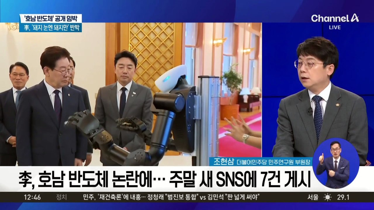 ‘호남 반도체’ 공개 임박…이 대통령, 오후 2시 대국민 보고회
