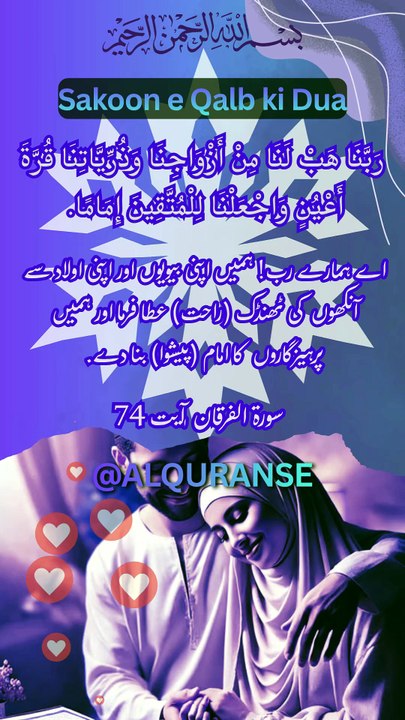 Biwi Aur Aulaad Ke Liye Qurani Dua 🤲 || #alquranse || #shorts #quran #duastatus