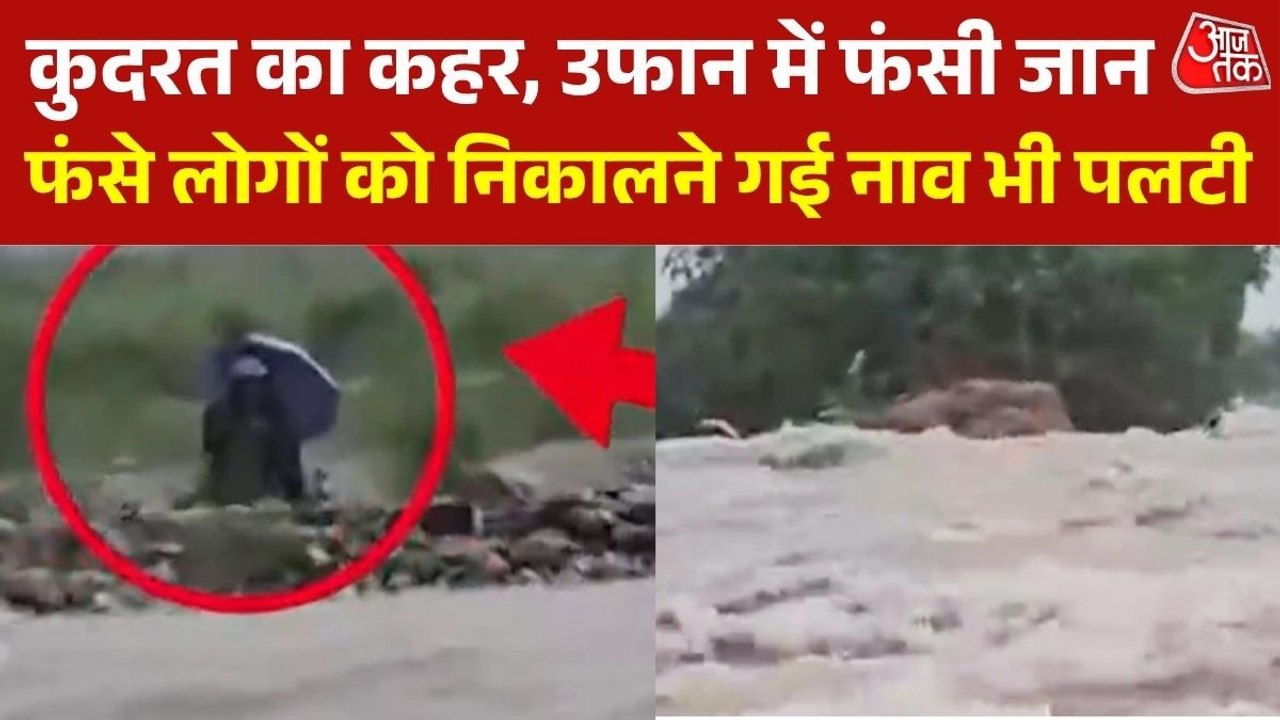 अरुणाचल में बारिश बनी आफत, रेस्क्यू टीम की नाव...