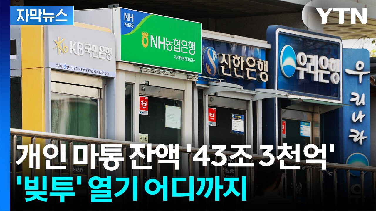 [자막뉴스] '빚투' 유인하는 코스피 급등락...커지는 레버리지 변동성 / YTN