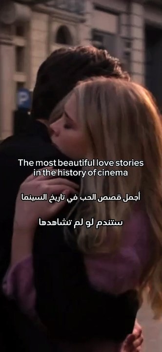 أجمل أفلام عن قصص حب حقيقية ｜ The most beautiful true love stories [hdM_Tj-3KjE]