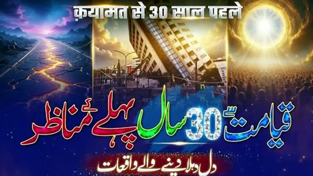 Qayamat Se 30 Saal Pehle KA Manzir _ Qayamat Ki Nishaniyan _ Kya Qayamat Qareeb Hai _ Noor TV