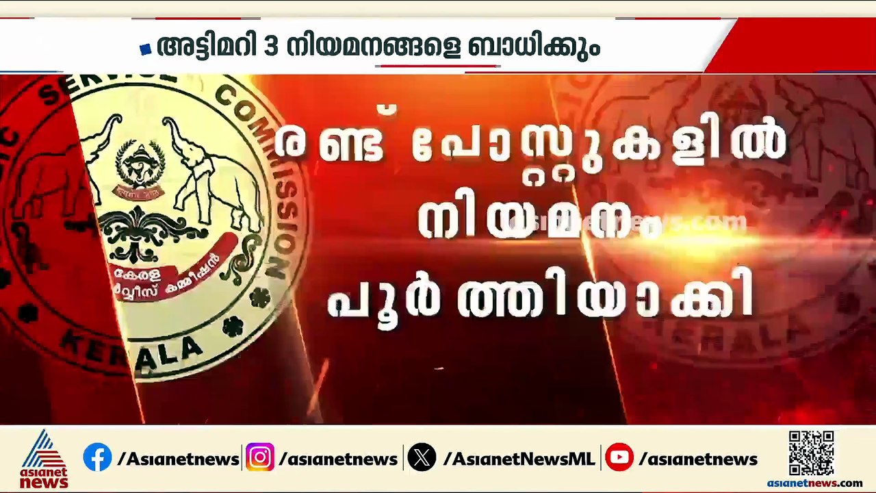 PSC മൂല്യനിർണയത്തിലെ ക്രമക്കേട്; റാങ്ക് പട്ടികയ...