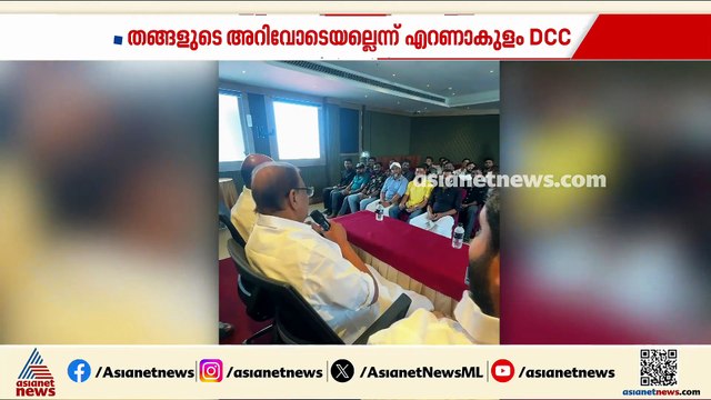 കൊച്ചിയിൽ കെ സുധാകരൻ വിളിച്ച ഓപ്പറേഷൻ തൂഫാൻ യോഗത്തിൽ ക്രിമിനൽ കേസ് പ്രതികൾ