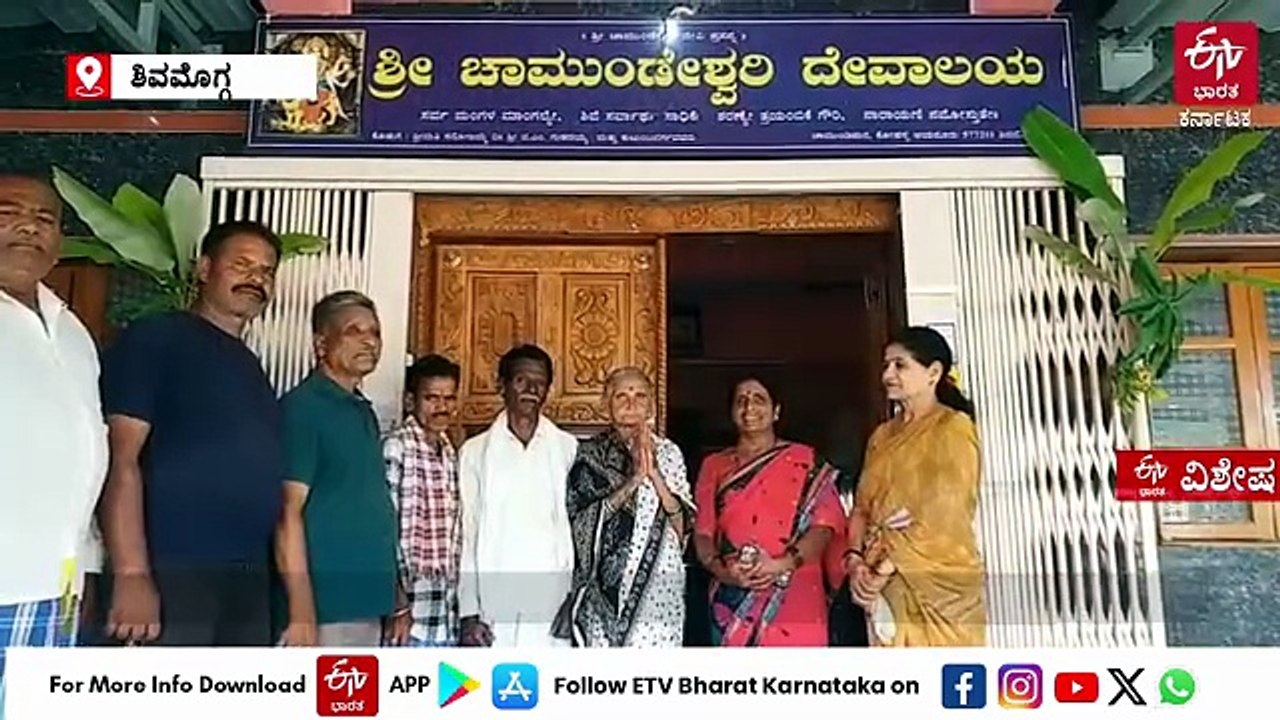 ಶಿವಮೊಗ್ಗ : ಚಾಮುಂಡಿ ದೇವಿಗೆ ಮನೆ, ಹಣ ದಾನ ನೀಡಿದ ಶಾರದಮ್ಮ; ಅಮ್ಮನಂತೆ ನೋಡಿಕೊಳ್ಳುತ್ತಿರುವ ಗ್ರಾಮಸ್ಥರು