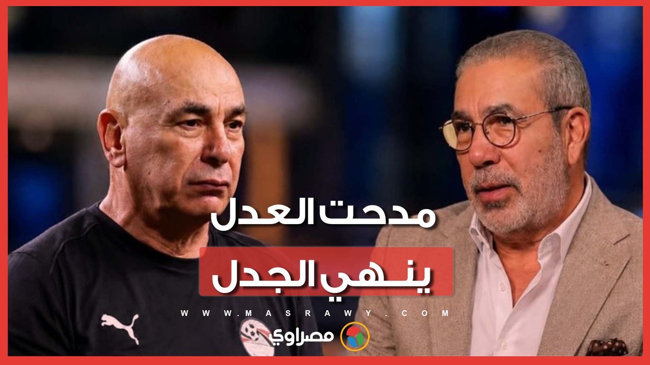 مدحت العدل يعتذر لحسام حسن.. ويؤكد: أحترمه وأنا من جلبته لتدريب الزمالك