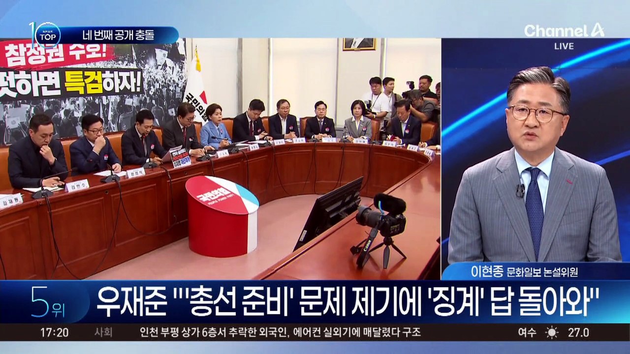 국민의힘 최고위, ‘장동혁 거취’ 두고 네 번째 공개 충돌