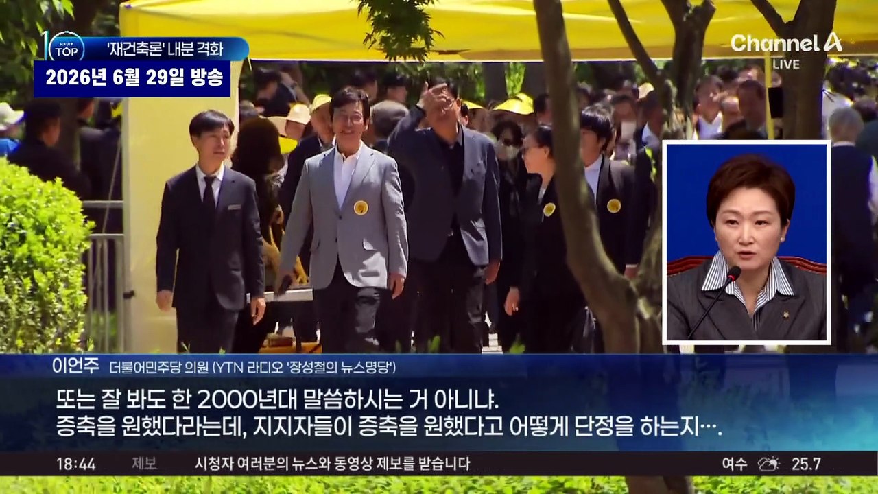 유시민 ‘재건축론’, 민주당 계파 갈등 재점화?