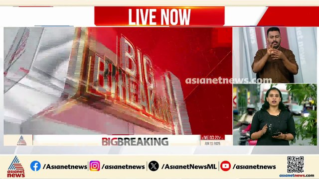 EDയെ ആക്രമിച്ച കേസ്; ഒമ്പതാം പ്രതിയുടെ ജാമ്യം വാദം കേൾക്കാതെ റദ്ദാക്കാൻ കഴിയില്ലെന്ന് ഹെെക്കോടതി