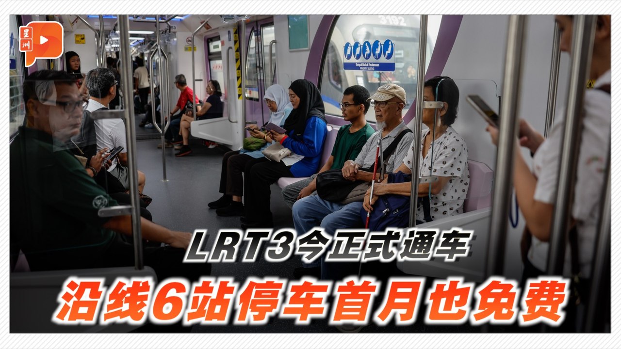 LRT3今日正式通车 首月免费搭、停车也免费