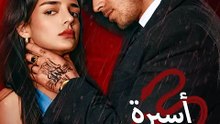 أسيرة بين يديه