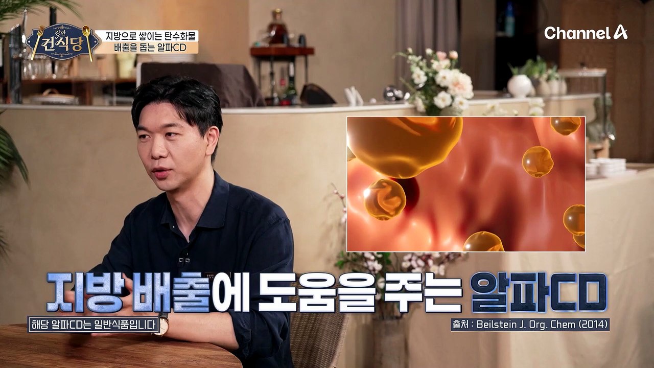 지방으로 쌓이는 탄수화물 배출을 돕는다?! 다이어트 필수템 알파CD