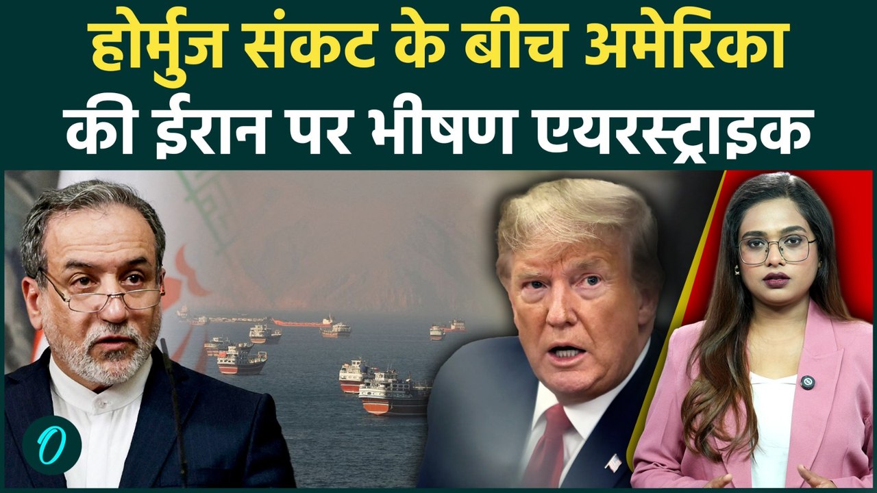 US Strikes Iran: 9 दिन में ही टूटा सीज़फायर? Strait of Hormuz में भारी तबाही, दूर से दिखीं लपटें