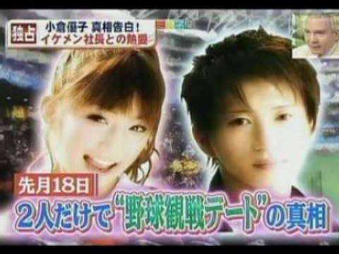 YUKO OGURA 熱愛報道　小倉優子