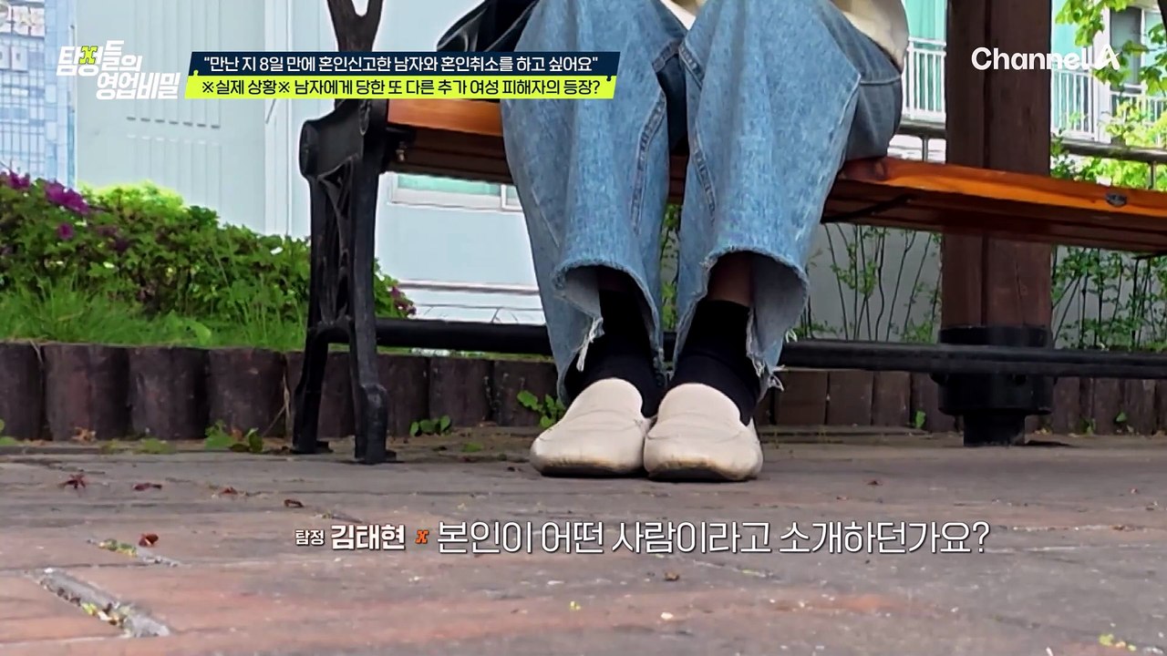 사기꾼에게 당한 또 다른 피해자 등장?! 남자에게 1억 원을 뺏긴 여성 피해자
