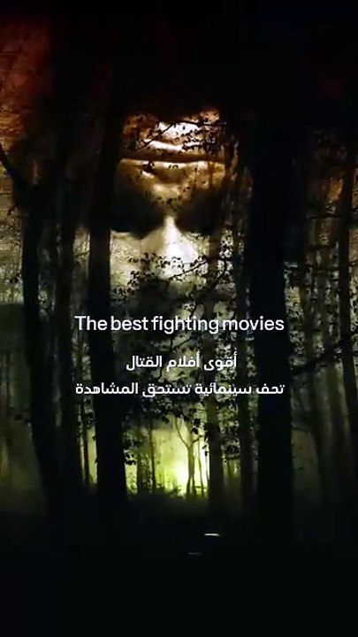 أفضل أفلام القتال 🥊👌 ｜ Top fighting movies