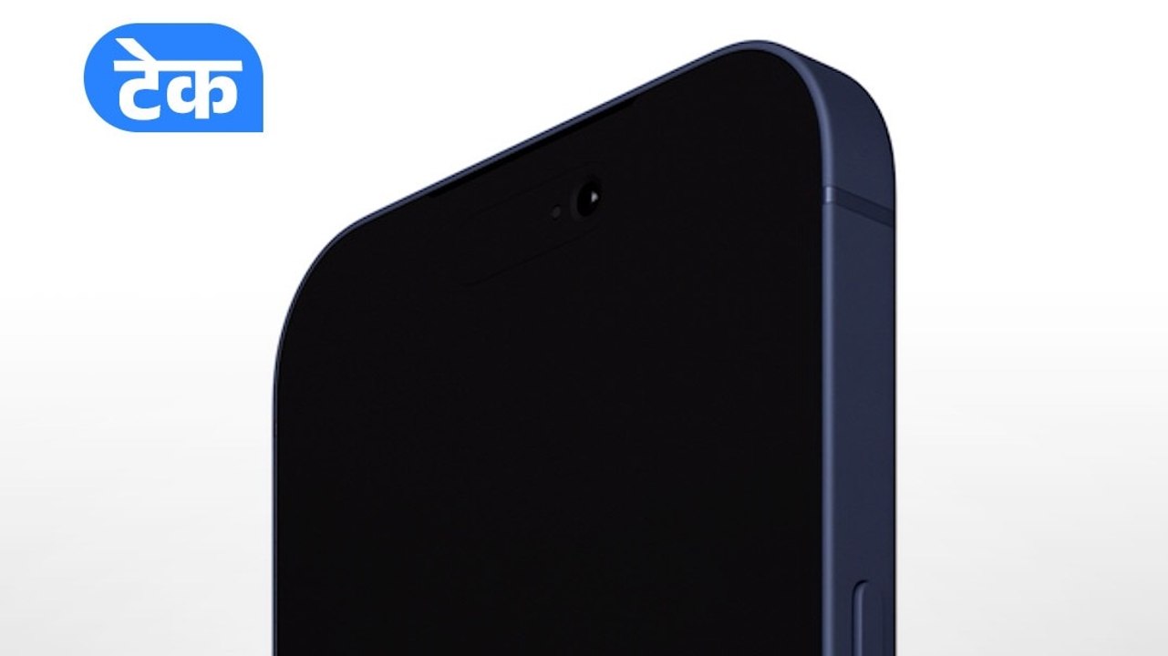 iPhone 18 Pro के फीचर्स लीक! कैमरा, AI और डिस्प्ले में बड़े बदलाव की चर्चा