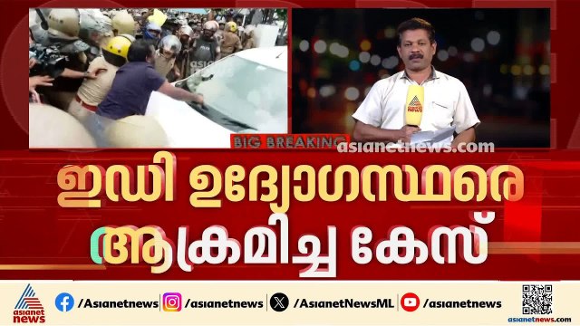 ഇ.ഡി. ഉദ്യോ​ഗസ്ഥരെ ആക്രമിച്ച കേസ്; ഉന്നത ​ഗൂഢാലോചനയെന്ന് ഇ.ഡി. കോടതിയിൽ