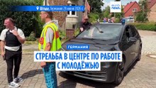 Стрельба в Нижней Саксонии: число погибших возросло до шести