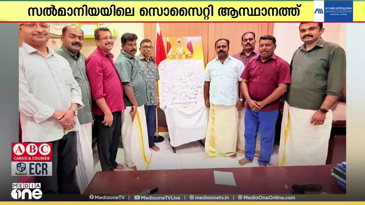 ഗുരുദേവ സോഷ്യൽ സൊസൈറ്റിയുടെ ആഭിമുഖ്യത്തിൽ രാജാവിനോടുള്ള വിശ്വാസ്യതാ പ്രഖ്യാപന ചടങ്ങ് ഒരുക്കി