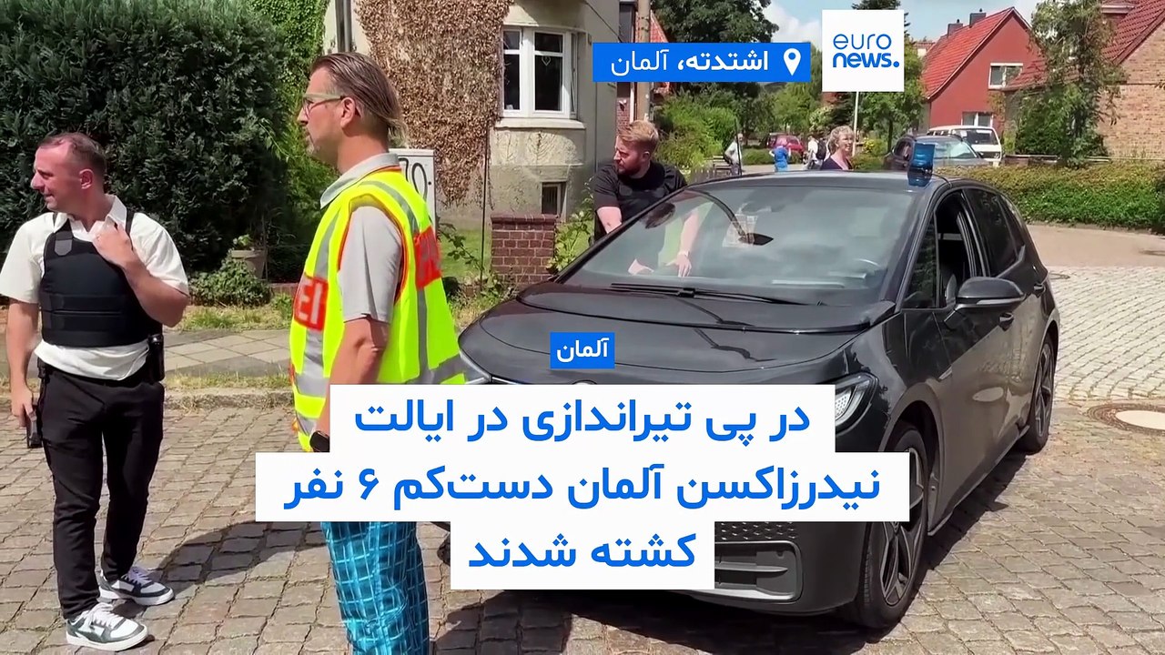 در پی تیراندازی در ایالت نیدرزاکسن آلمان دست‌کم ۶ نفر کشته شدند