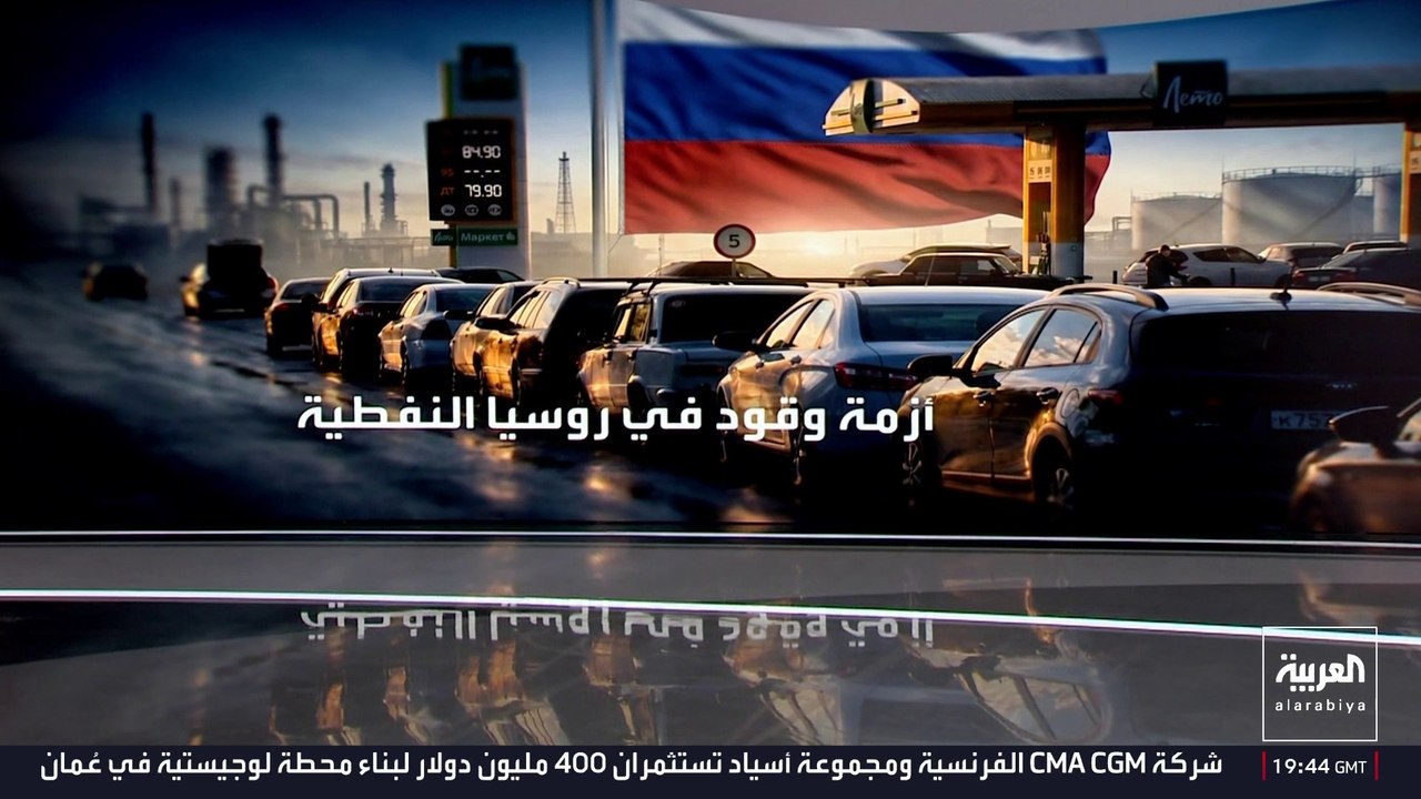 أزمة روسية غير مسبوقة مع استمرار القصف الأوكراني لمصافي النفط.. وبوتين يحظر تصدير الديزل