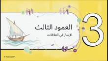 أعمدة_الحياة_المرنة