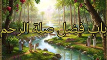 الجامع لما في الصحيحين (196)
