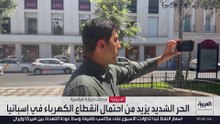 موجة الحر تحصد 400 حالة وفاة في إسبانيا خلال أسبوع.. و"الأرصاد" تحذر من حرارة قياسية
