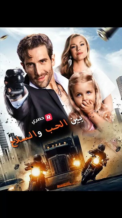 بين الحب والسلاح[ مدبلج ] [Full Movie]