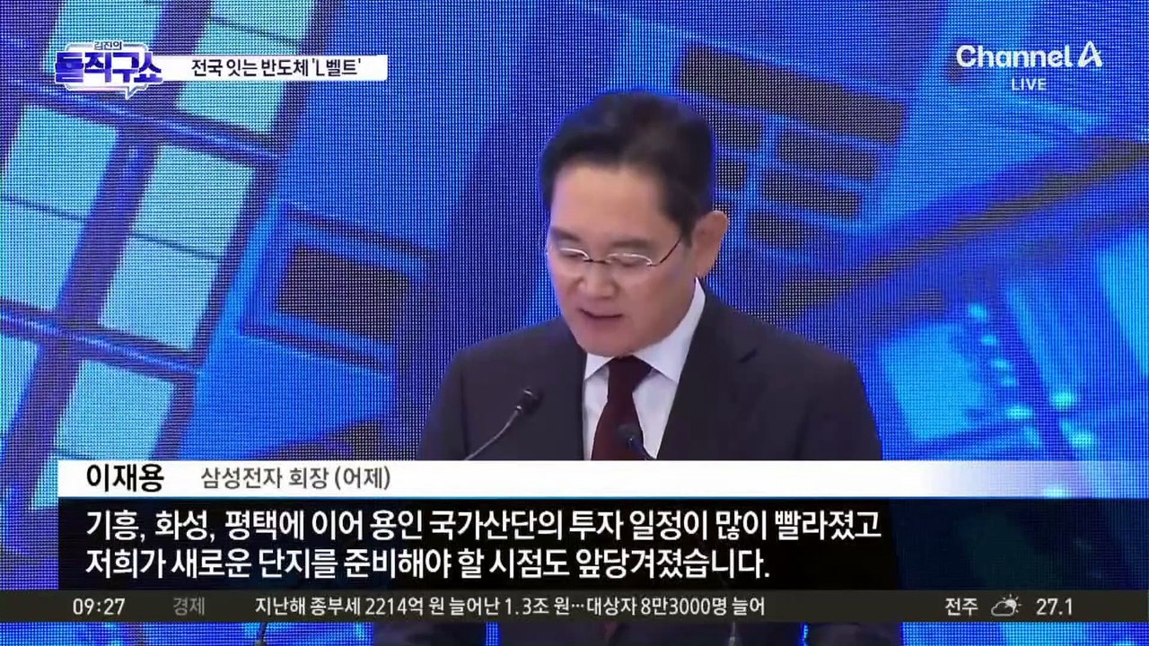 ‘호남 반도체’ 전력·용수 논란에…정부 “국가가 책임 공급”