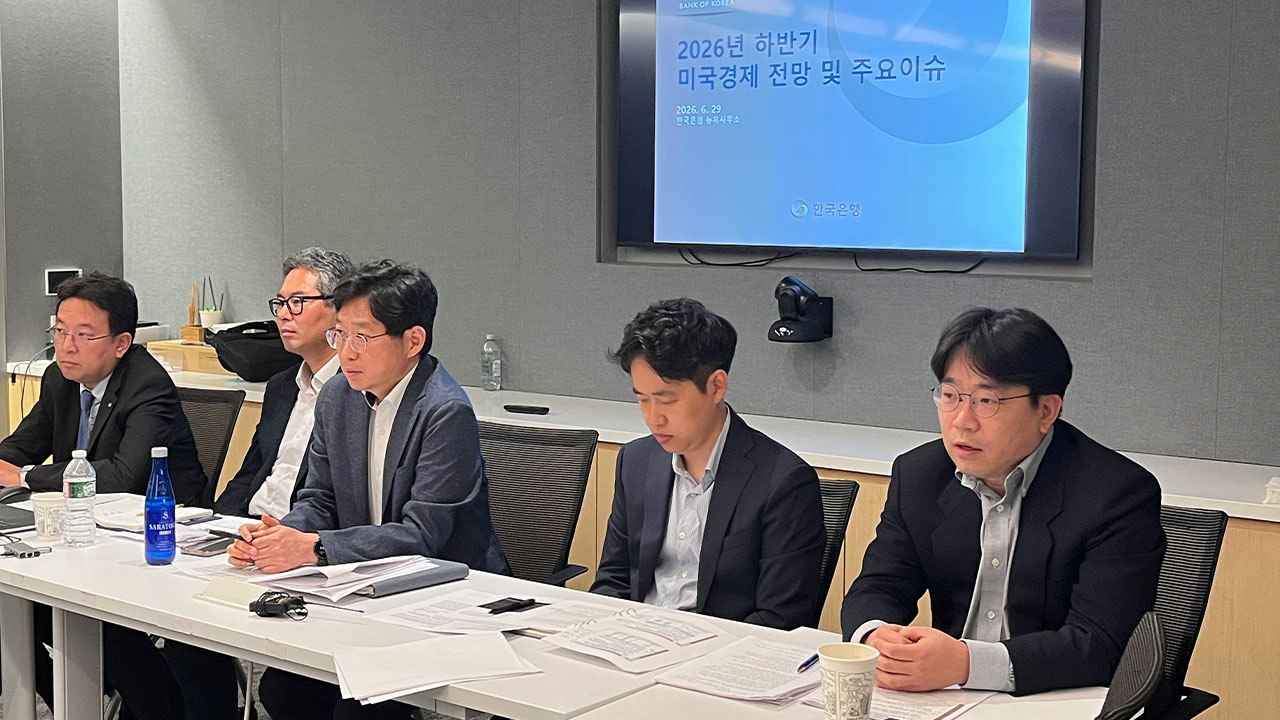 한은 "월가 투자 은행들, 연준 금리 인하 종료 평가" / YTN