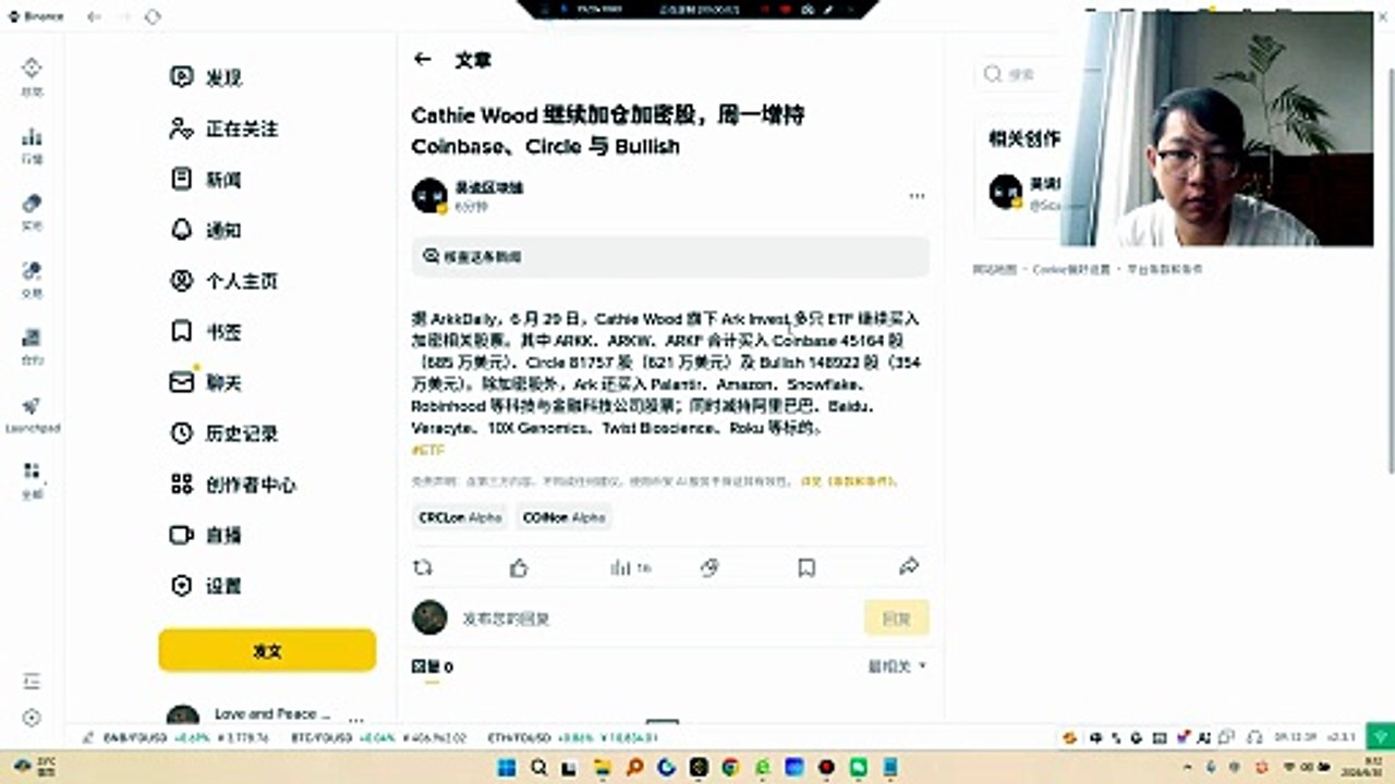 6 月 29 日，Cathie Wood 旗下 Ark Invest 多只 ETF 继续买入加密相关股票。其中 ARKK、ARKW、ARKF 合计买入 Coinbase 45164 股（685 万美元）、Circle 81757 股（621 万美元）及 Bullish 148922 股（354 万美元）。除加密股外，Ark 还买入 Palantir、Amazon、Snowflake、Robinhood 等科技与金融科技公司股票；