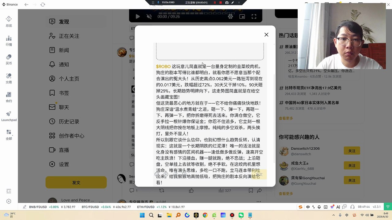 $ROBO这玩意儿简直就是一台量身定制的韭菜绞肉机，狗庄的剧本写得比谁都明白，就看你愿不愿意当那个配合演出的冤大头！从历史高点0.062美元一路狂泻到现在的0.017美元，跌幅超过72%，30天又干掉10%，90天砸掉29%，长期趋势明牌向下，这走势图简直就是在给空头画藏宝图