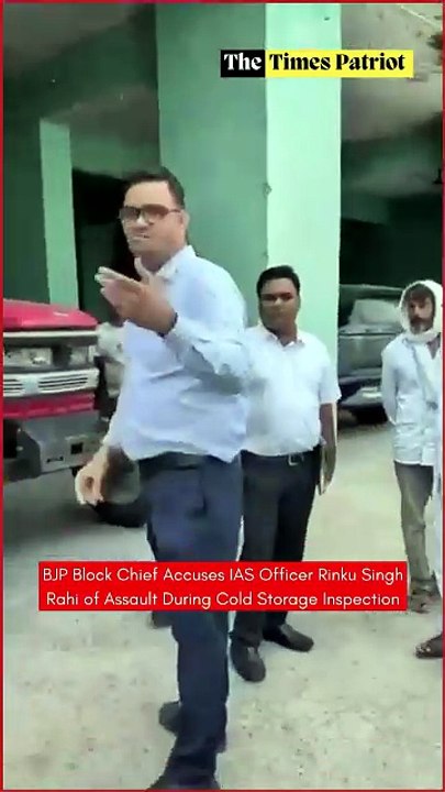 BJP Block Chief Accuses IAS Officer Rinku Singh Rahi of Assault During Cold Storage Inspection