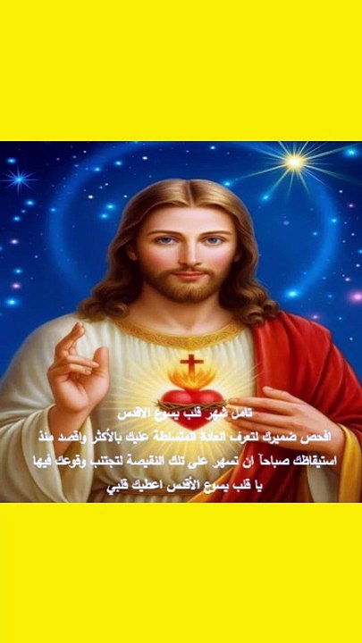 تامل شهر قلب يسوع الاقدس