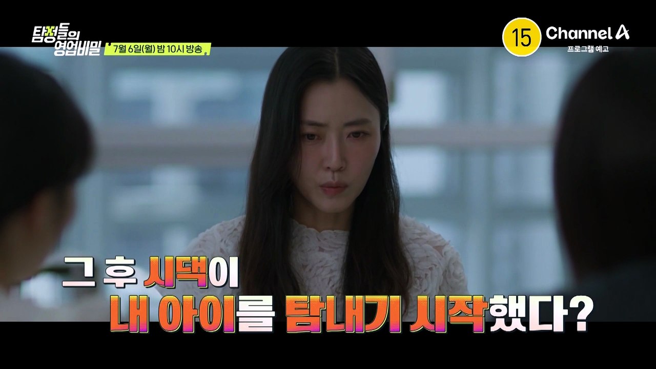 [예고] 남편이 죽은 후 시댁이 내 아이를 탐내기 시작했다?! 그들이 아이에게 집착하는 진짜 이유는?