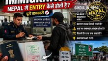 Nepal Border Par Entry Kaise Hoti Hai? 😱🇳🇵"