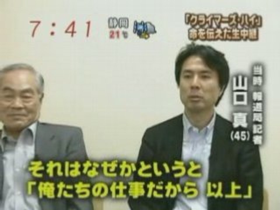 [TV]080626 - MEZAMASHI TV - クライマーズ・ハイ