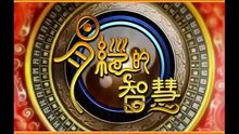 [vietsub] Trí tuệ của Kinh Dịch | Tập 19 Quẻ Tụng (hạ): Hóa trừ tụng lụy